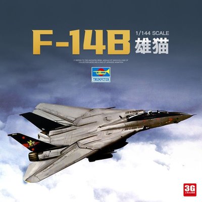 現貨熱銷-3G模型小號手模型 03918 1/144 美國F-14B雄貓戰斗機模型~特價