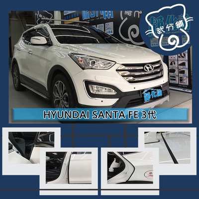 【武分舖】Hyundai Santa Fe 3代 A柱+B柱+C柱+尾門上緣+尾門左右側+後擋雨切+氣密 汽車隔音條