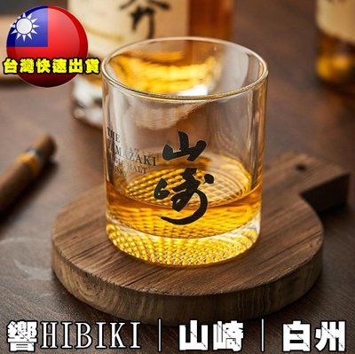 日本威士忌酒杯．響HIBIKI｜山崎｜白州酒杯 威士忌杯 洋酒水晶玻璃杯子 出口廣告酒杯