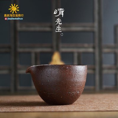 復古粗陶窯變鎏金公道杯 勻杯功夫茶具配件 分茶器 日式公杯特價