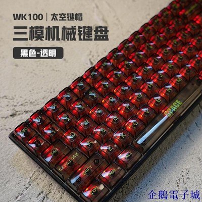溜溜雜貨檔【】維咖WK980客製化全透明機械鍵盤三模RGB靜音水蜜桃軸V2電競辦公