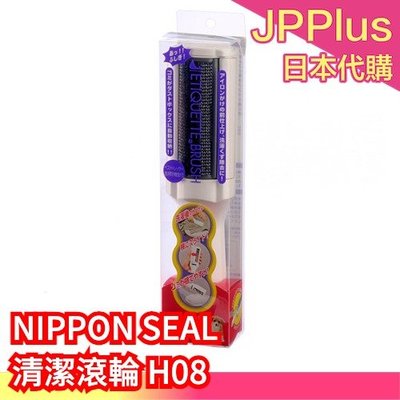🔥少量現貨🔥【H08 衣物用】日本原裝 NIPPON SEAL 免耗材強力清潔滾輪系列 大掃除 毛屑❤JP