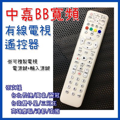 bb寬頻 bbTV 數位機上盒遙控器 有線電視數位機上盒遙控器 中嘉 數位機上盒 電視遙控器