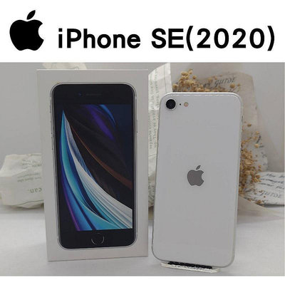 Apple iPhone SE2 【64G】B級】 台灣版 公司貨 電池100%  歡迎詢問 SE  米米科技-高醫