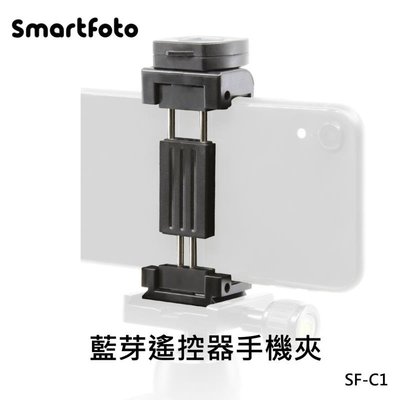 【富豪相機】Smartfoto SF-C1 手機夾 含藍芽遙控器 夾式快板組冷靴座~適各式腳架