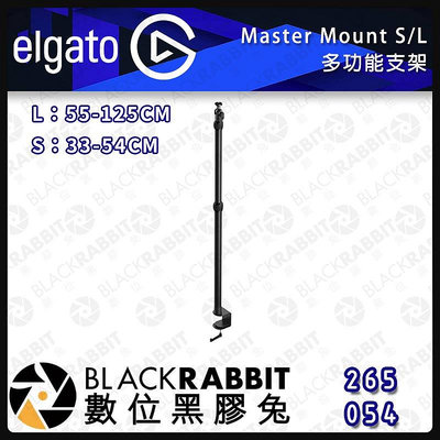 數位黑膠兔【ELGATO Master Mount L/S多功能支架】相機配件 可調節 支架 組件 套件