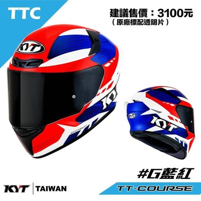 《JAP》KYT TT-COURS TTC #G 藍紅 金屬排齒扣 TTC 全罩 安全帽📌可折價200元