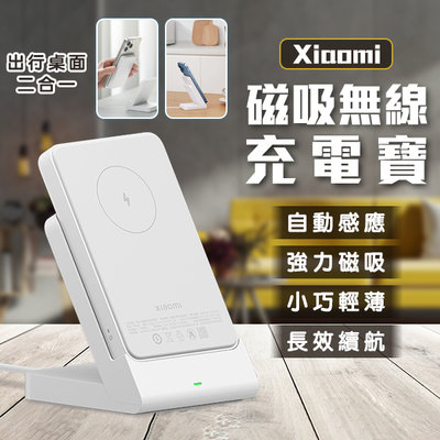 【coni mall】Xiaomi磁吸無線充電寶 現貨 當天出貨 小米 行動電源 手機充電 磁吸充電器 無線充電
