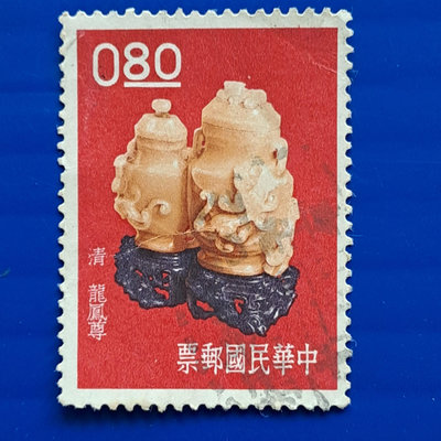 【大三元】臺灣舊票~古物-特19故宮古物前十八寶郵票(1302)~銷戳票1枚(2)