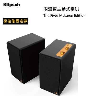 【樂昂客】可議價 台灣公司貨 Klipsch 古力奇 The Fives McLaren 兩聲道主動式喇叭 麥拉倫聯名
