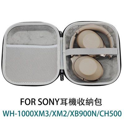 gaming微小配件-適用SONY WH-1000XM3/2/XB700/XB900N/CH500耳機包 硬殼保護收納盒（天鵝絨內襯）-gm