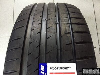 全新輪胎 MICHELIN 米其林 Pilot Sport 4 PS4 225/45-17 *完工價*