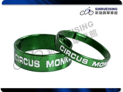 【阿伯的店】Circus Monkey 1-1/8" 鋁合金頭碗/龍頭墊圈 10-5mm-綠色 #LH1528-4