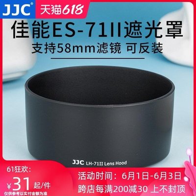 易匯空間 JJC 適用佳能ES-71II遮光罩50 1.4定焦鏡頭 50mm f1.4配件單反相機5D4大光圈標準人像SY1801
