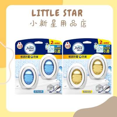LITTLE STAR 小新星【風倍清-浴廁用防霉防臭劑7ML-兩入】柔和花香/清新柑橘