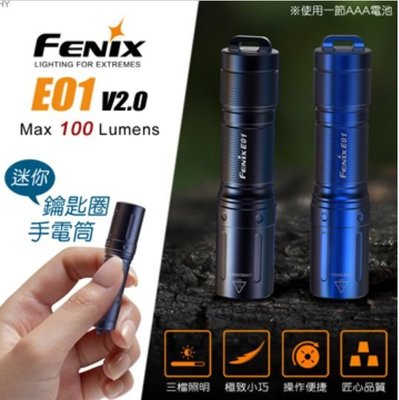 【LED Lifeway】FENIX E01 V2.0 (公司貨) 100流明 迷你鑰匙圈手電筒 (1*AAA)