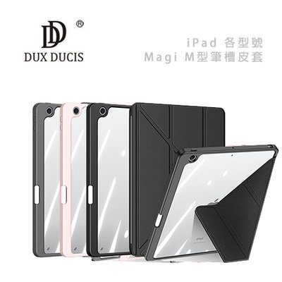 光華商場。包你個頭【DUXDUCIS】台灣現貨 APPLE iPad mini6 平板保護殼 透明背板 筆槽