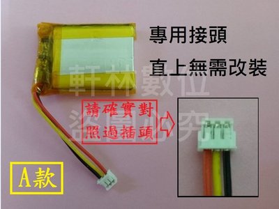 軒林-台灣出貨 3.7V電池 適用 羅技 MX Master 無線滑鼠 #D018C/D035A