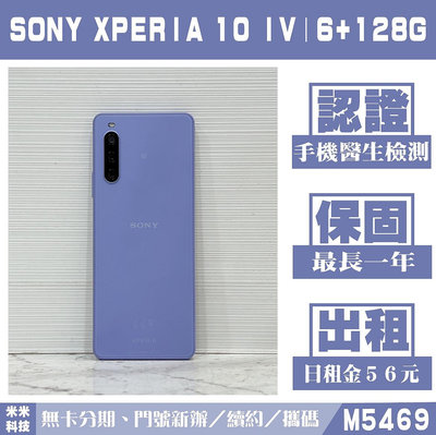 SONY Xperia 10 IV｜6+128G 二手機 羽紫 含稅附發票【米米科技】高雄 可出租 M5469 中古機