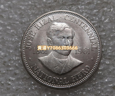 菲律賓1961年紀念國父黎剎誕辰百年1比索大銀幣 錢幣 銀幣 紀念幣【悠然居】1030