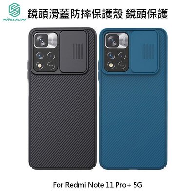 *Phonebao*NILLKIN Redmi Note 11 Pro+ 5G 黑鏡保護殼 鏡頭滑蓋 鏡頭保護 手機殼