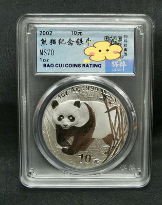 2002 年 1 盎司熊貓銀幣，保粹評級 70 分，按圖發貨-【店長收藏】11351