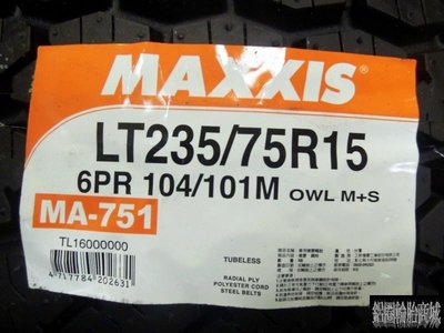 【鋁圈輪胎商城】MAXXIS 瑪吉斯 MA751 (MA-751) 235/75-15 另有 D697 ATR A/T