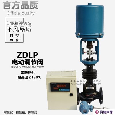 ZDLP高溫蒸汽導熱油比例式溫度控制閥壓力流量電動單座溫控調節閥【興龍家居】