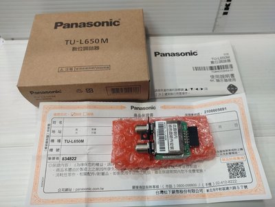 Panasonic 視訊盒TU-L650M 接收器 調諧器 國際牌電視適用:HX650系列