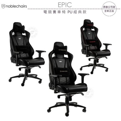 《飛翔無線3C》noblechairs 皇家 EPIC 電競賽車椅 PU經典款￨公司貨￨電腦辦公椅 德國品牌 國際認證