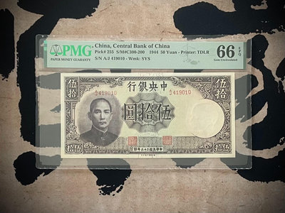 紙幣出民國33年1944年中央銀行德納羅伍拾圓