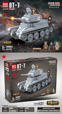積木總動員 全冠 100084 BT-7輕型坦克 外盒尺寸:45*33*6cm 462PCS