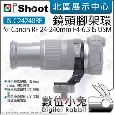 數位小兔【iShoot IS-C24240RF Canon RF 24-240mm F4-6.3 鏡頭腳架環】鏡頭支架