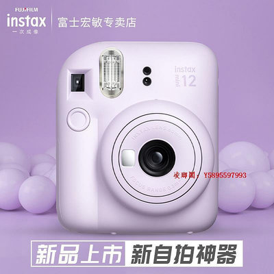 凌瑯閣-富士instax拍立得mini12相機可直接出照片自帶美顏mini11升級款式滿300出貨