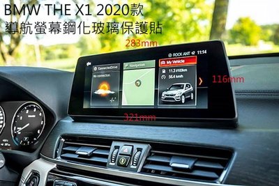 --庫米--BMW THE X1 2020款 汽車螢幕鋼化玻璃貼 10.25吋梯形螢幕 保護貼 2.5D導角