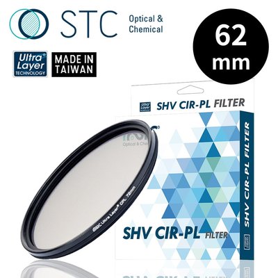 王冠攝影社◎ STC Ultra Layer SHV CPL 62mm 輕薄透光 環形偏光鏡 高解析（-1EV）偏光鏡