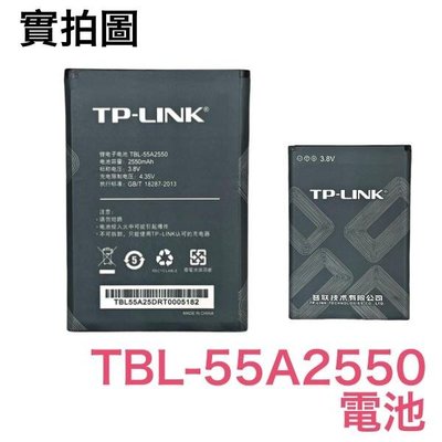 附發票 TP-LINK 普聯 TL-TR961 M7350 電池 TBL-55A2550 TBL-55A2000 電池