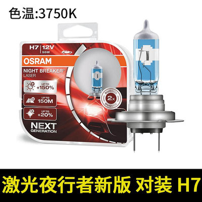 歐司朗原廠H7汽車燈泡近光燈遠光燈4300K前大燈5000K霧燈原車升級