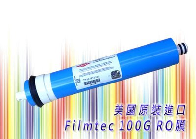 ≡大心淨水≡FILMTEC 100G RO膜 (美國製)