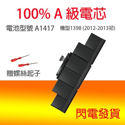 APPLE A1417 電池 Macbook Pro 15” Retina ME665 Early 2013