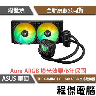 【ASUS 華碩】TUF GAMING LC II 240 ARGB 水冷散熱器『高雄程傑電腦』