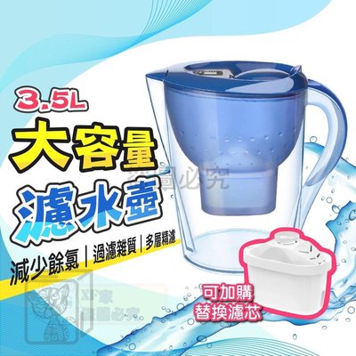 ??減少餘氯??德國同款水壺 適用brita 3.5L淨水壺 過濾壺 過濾水壺 家用飲水壺 淨水器 過濾水壺 濾芯 水壺