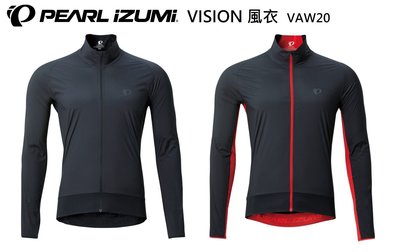 公司貨2020新款 日本 PEARL iZUMi VISION VAW20 PI頂級超貼身型 輕量化風衣 防水 防風