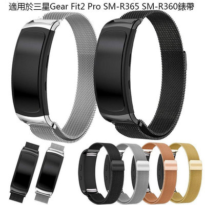 【熱賣精選】米蘭尼斯不銹鋼腕帶手鏈錶帶 三星Samsung Gear Fit2 Pro SM-R365 SM-R360智慧手錶錶帶