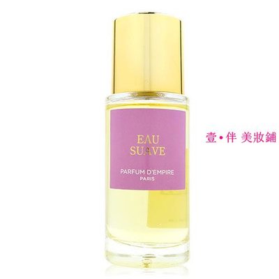 Parfum d’Empire Eau Suave 溫雅之水 淡香精 50ML TESTER