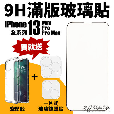 9H 滿版 玻璃貼 保護貼 螢幕保護貼 贈 空壓殼 一片式 鏡頭貼 iPhone 13 pro max mini