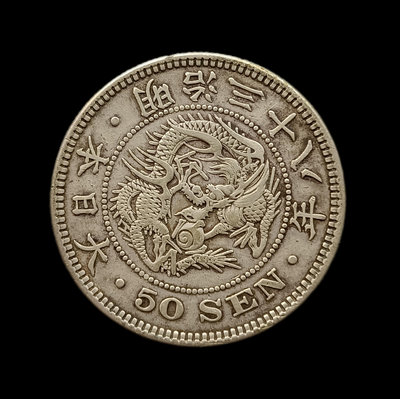 日本  龍銀  明治三十八年(1905年)    五十錢 50錢  重13.4克   銀幣(80%銀)    2820