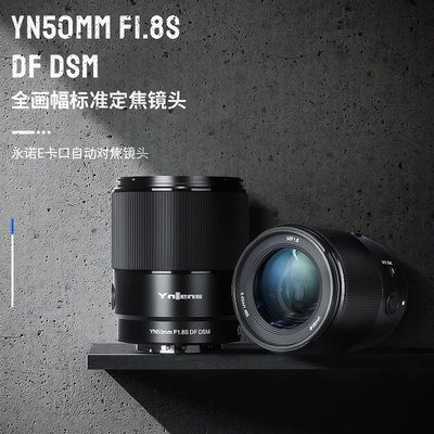 [DD專賣] DDYN50MM F1.8S DF DSM SONY全畫幅標準鏡頭 FE YN 50mm F1.8 1.8