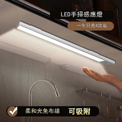 手掃感應燈櫥櫃燈LED櫃底燈 充電廚房燈1米2長條感應燈定製