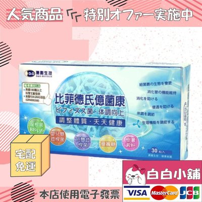 【德奧生技】日本森永比菲德氏億菌康 全新升級版(30粒/盒)